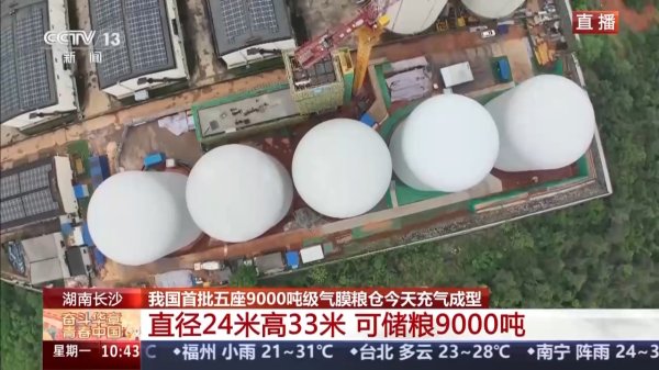 双悦网 我国首批五座9000吨级气膜粮仓今天充气成型 有何特别？如何充气？