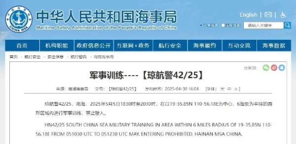 飞乐乐 航行警告：南海部分水域将进行军事训练 禁止驶入