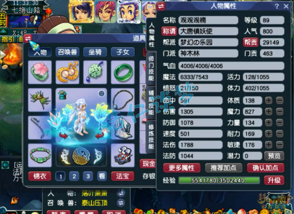 聚赢盘 梦幻西游：89极致神木林，全身90简易定心套，灵饰竟带自我陶醉！