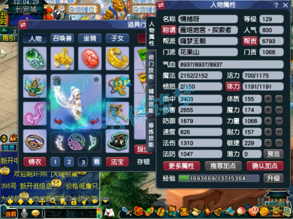 闻道资本 梦幻西游：129花果山，简易高伤搭配愤怒4特技，细节搭配很完美！