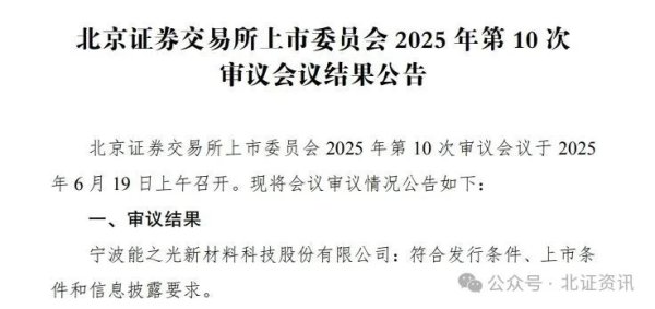 创元网 又一国家级“小巨人”过会！北交所单日受理5家企业IPO