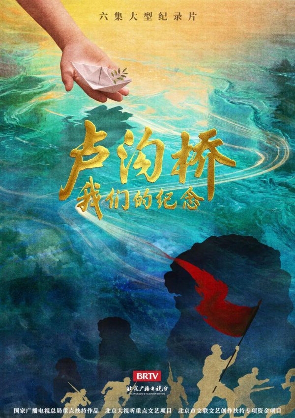 途牛配资 纪录片《卢沟桥：我们的纪念》今晚开播