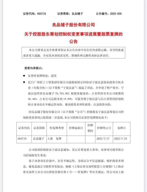 大牛证券港股 良品铺子最新公告：武汉市国资委将成为公司实控人